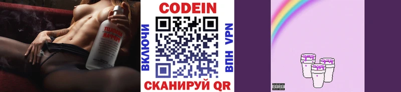 купить   Берёзовка  Кодеиновый сироп Lean Purple Drank 